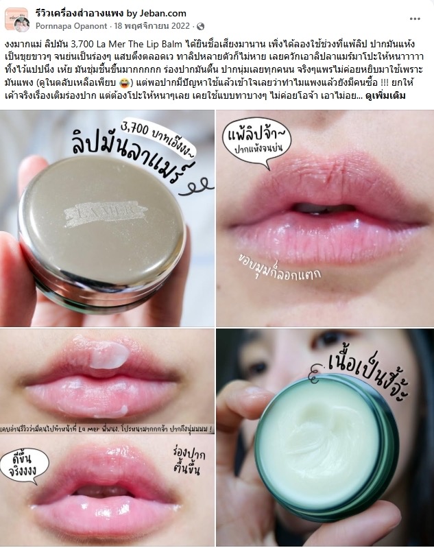 ลิปบาล์ม La Mer The Lip Balm 9g.