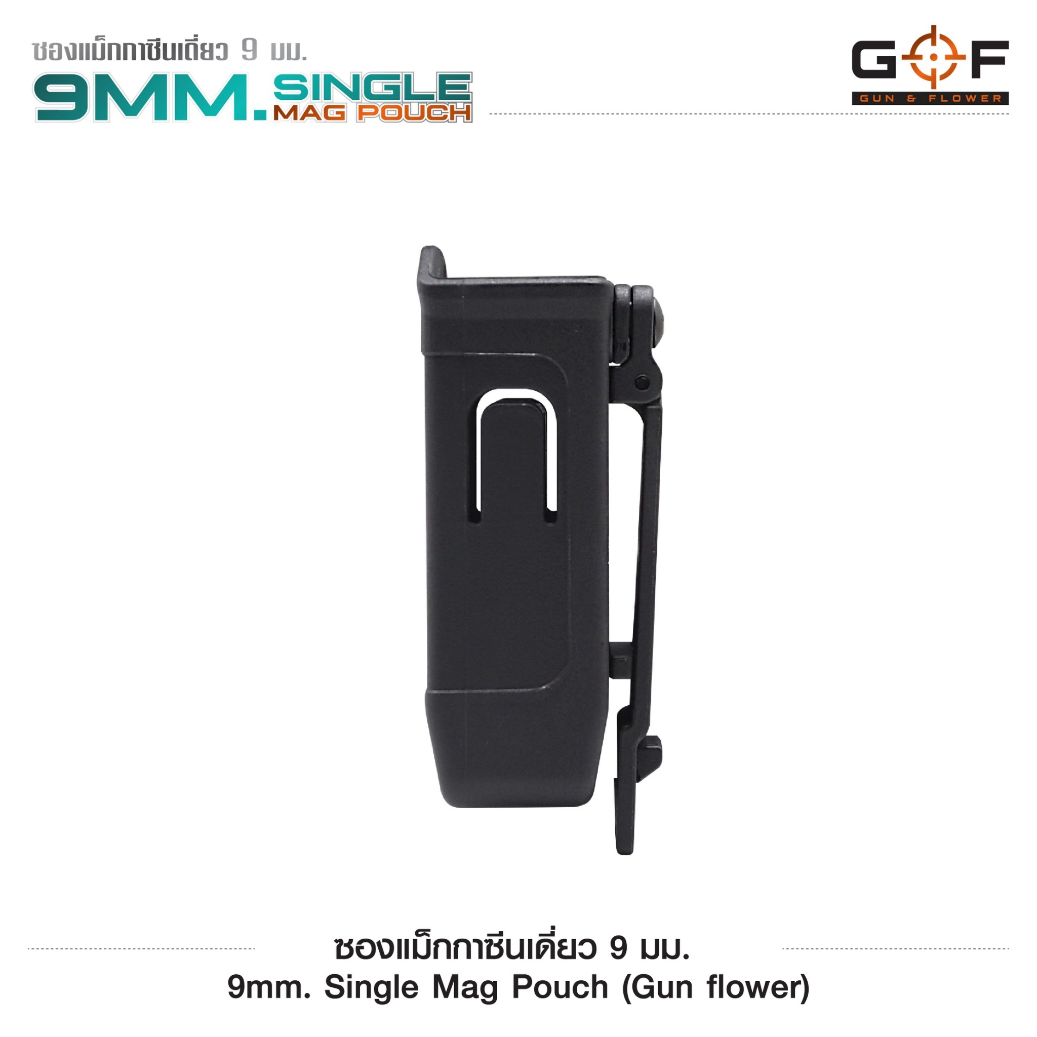 ซองแม็กกาซีนเดี่ยว Polymer 9 mm. (K0220)