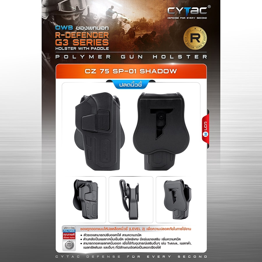 CYTAC ซองพกนอก ปลดล็อคนิ้วชี้ รุ่น CZ 75 SP-01 Shadow (K0500)