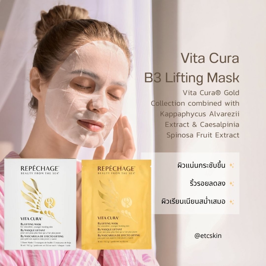 Repechage Vita Cura B3 Lifting Mask, แบ่งขาย 1 Sheet Mask 0 กก.