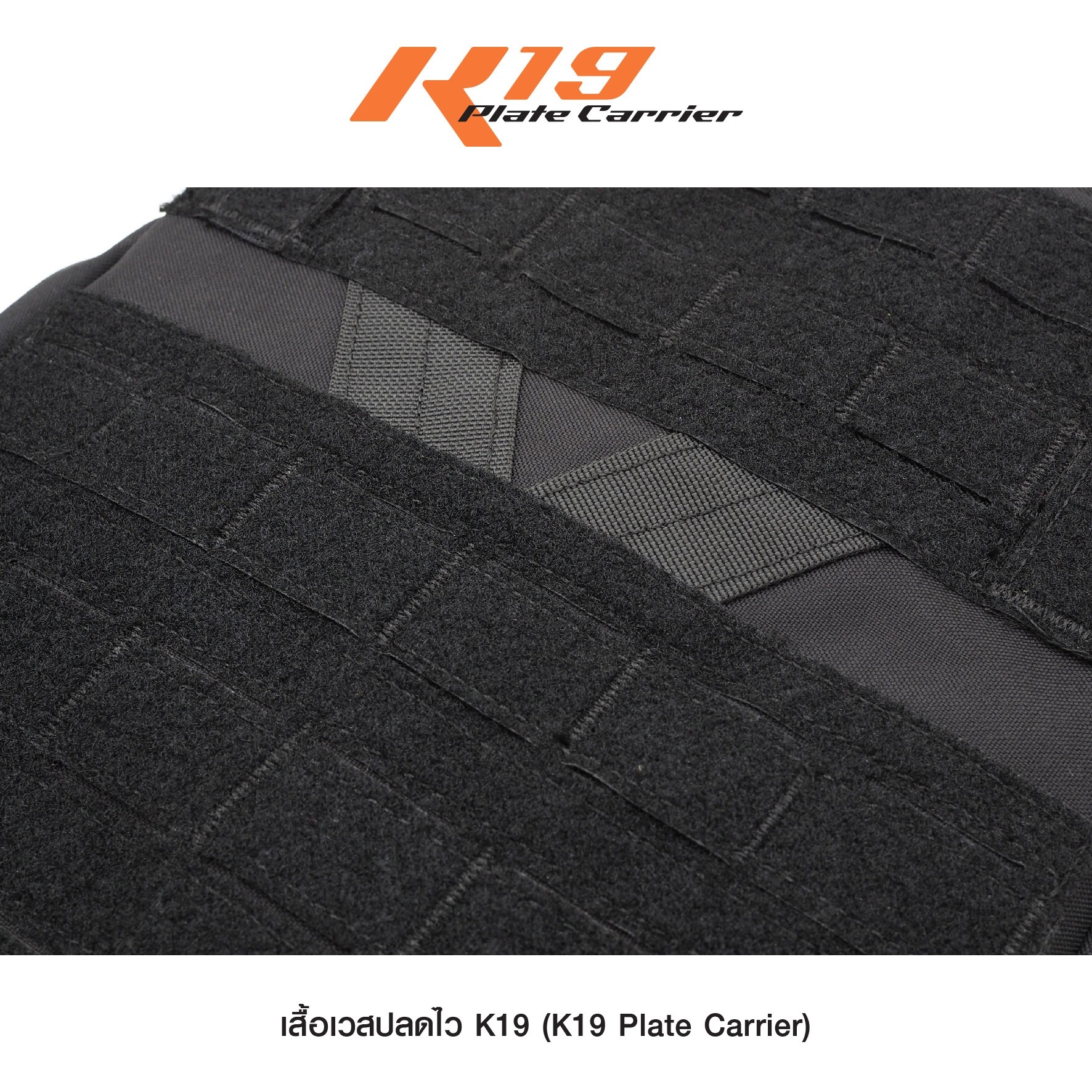 เสื้อเวสปลดไว K19 (K2290)