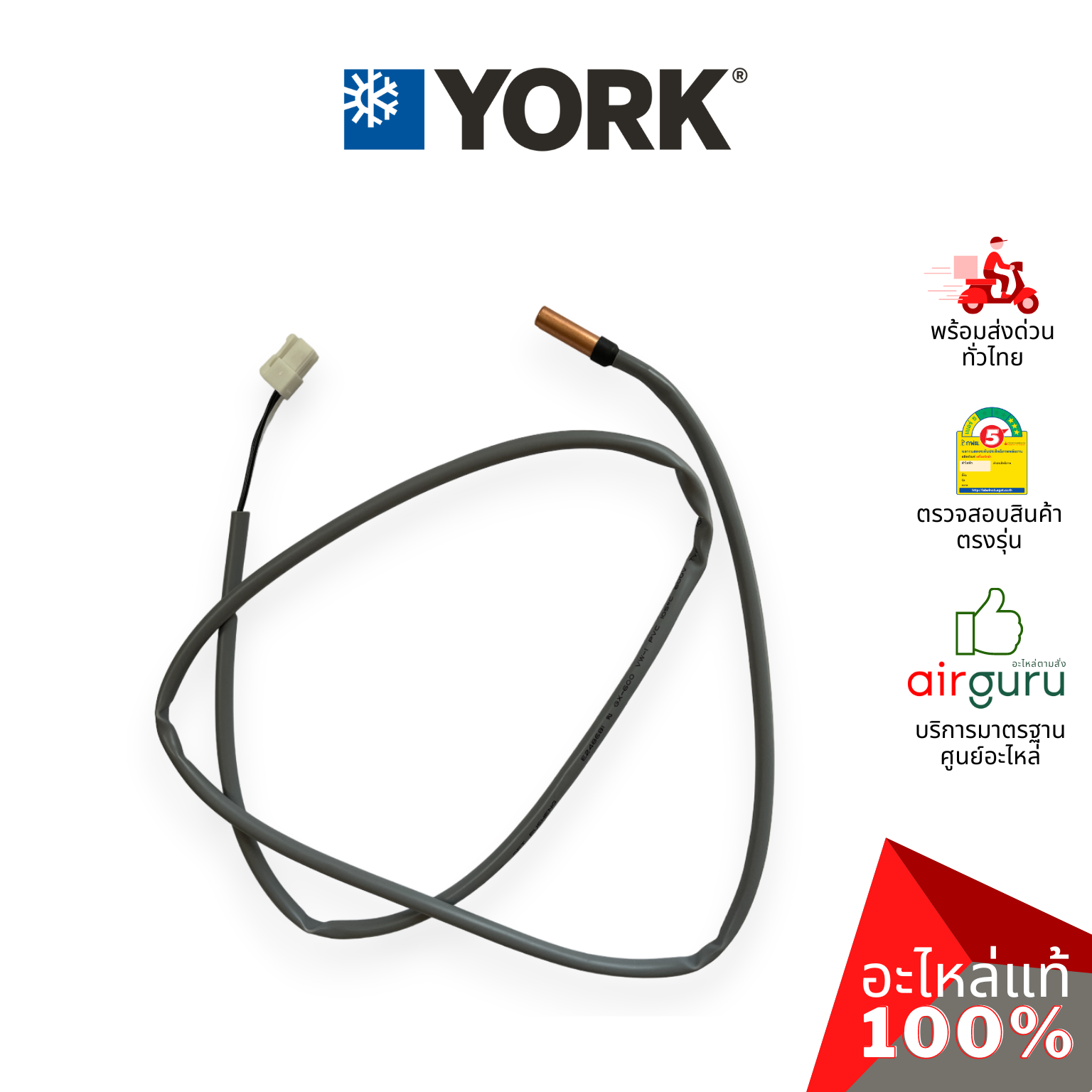 เซ็นเซอร์น้ำแข็ง York รหัส 001H0401922N ** SENSOR COIL เซ็นเซอร์คอยล์เย็น อะไหล่แอร์ ยอร์ค ของแท้