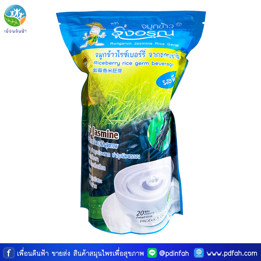 705 รุ่งอรุณ จมูกข้าวไรซ์เบอร์รี่ รสจืด ซองฟ้า 200g. Rungarun Riceberry Rice Germ Beverage เจ