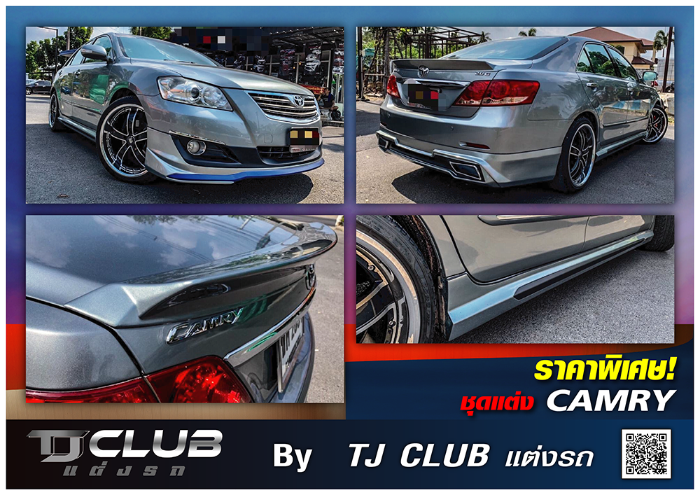 ชุดแต่งสเกิร์ต CAMRY