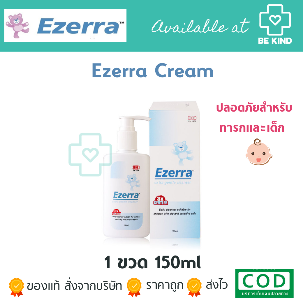 Ezerra Extra Gentle Cleanser 150 c.c. อีเซอร่า เอ็กซ์ตร้า เจนเทิล 150 ซี.ซี. เหมาะสำหรับผิวอ่อนโยน บอบบาง ไม่มีสเตียรอยด์ ของแท้ฉลากไทย