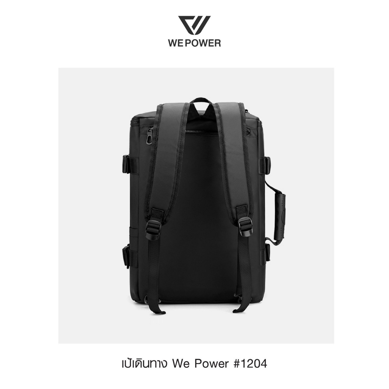 เป้คอม We Power #1204 (K0420)
