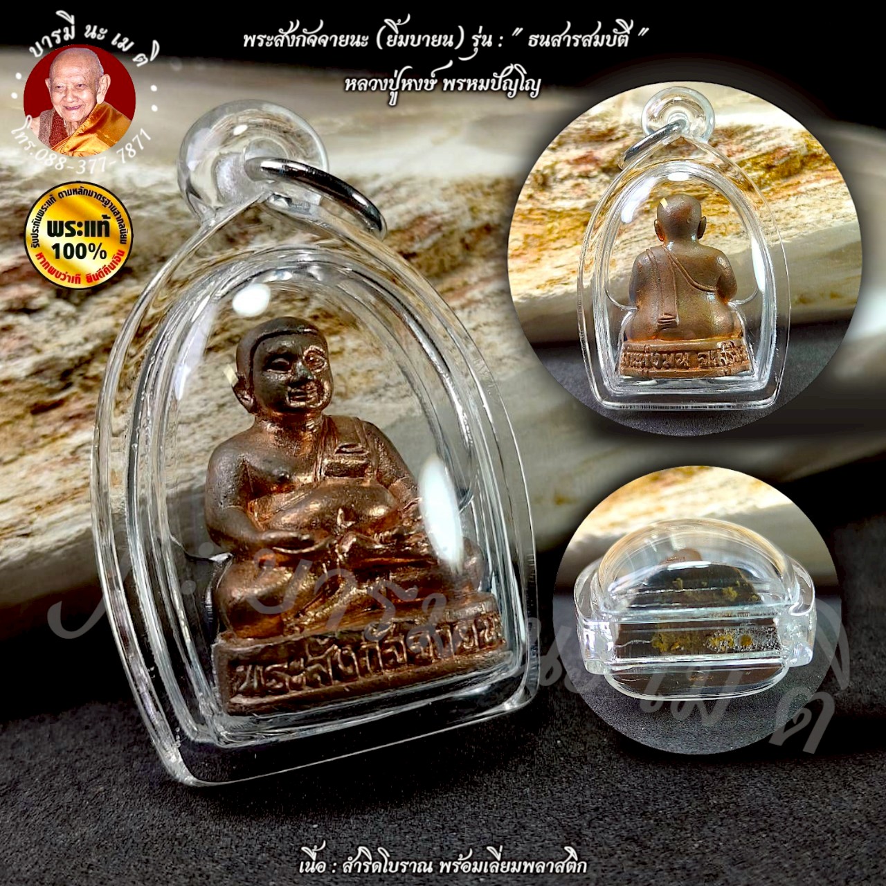 พระสังกัจจายนะ (ยิ้มบายน) หลวงปู่หงษ์ พรหมปัญโญ