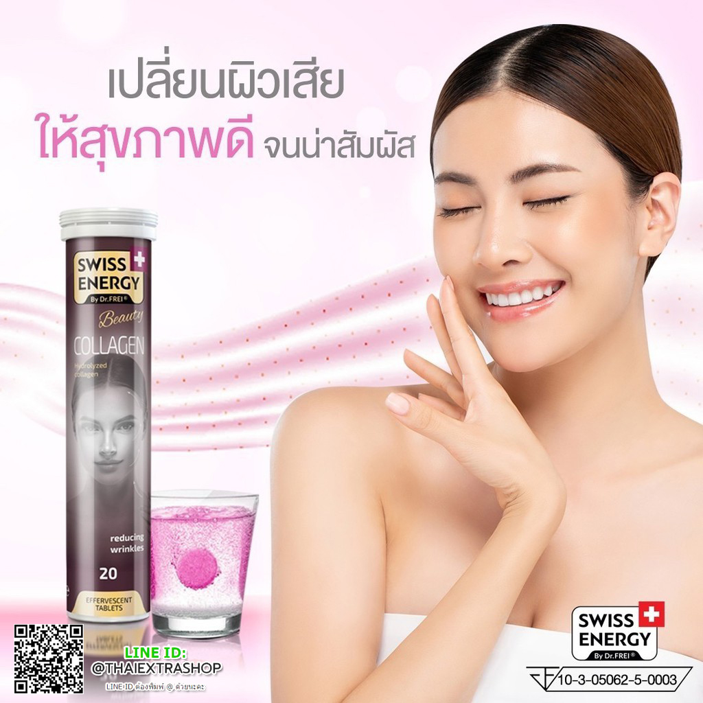 Swiss energy Collagen - คอลลาเจนเม็ดฟู่