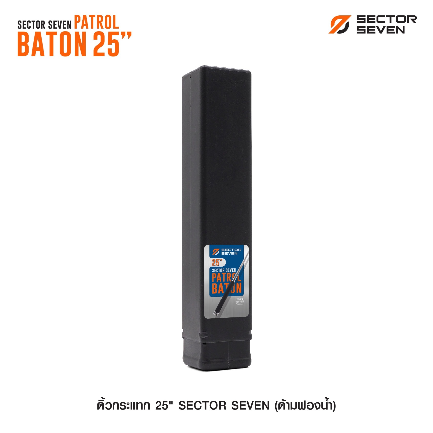 ดิ้วกระแทก 25" Sector seven (ด้ามฟองน้ำ) (K0180)