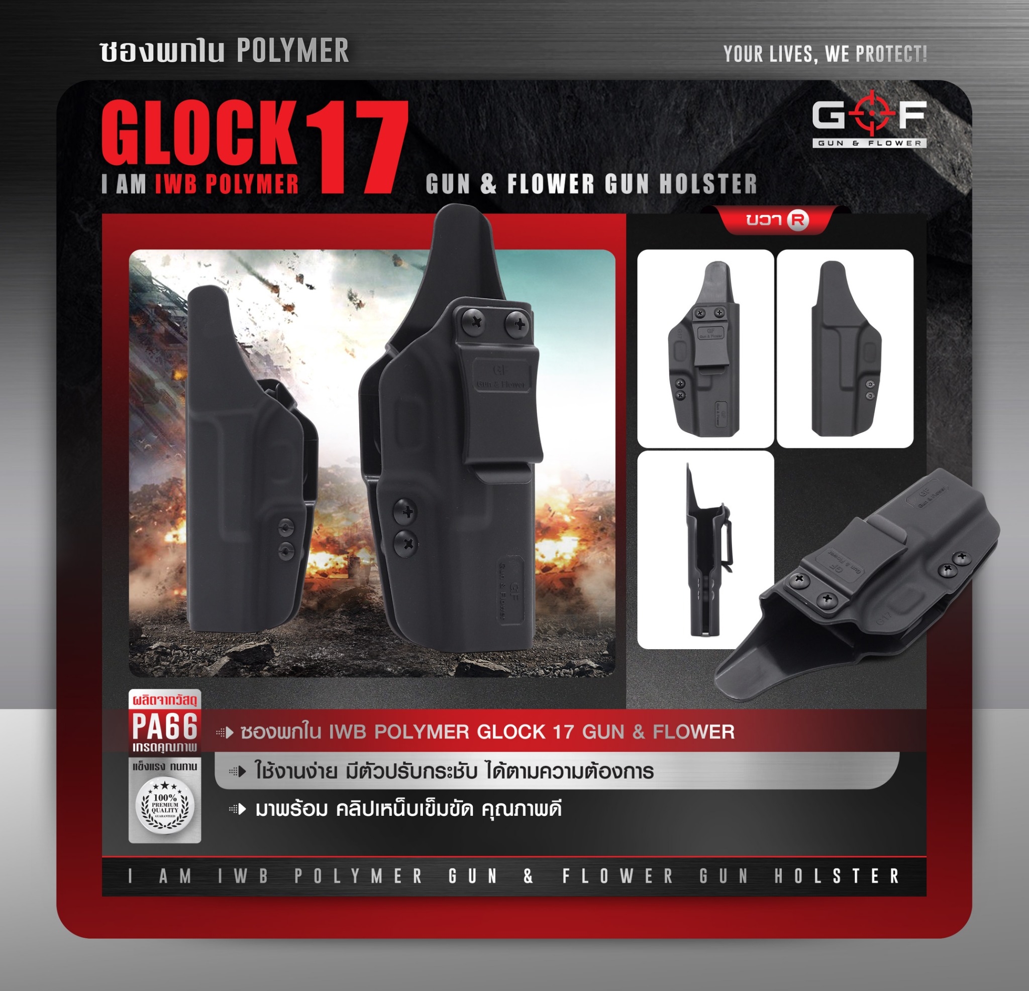 ซองปืนพกใน Polymer Glock 17 ( Gun Flower ) (K0300)