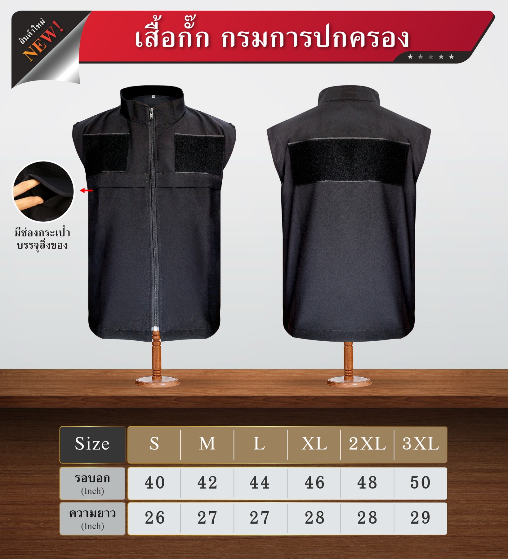 เสื้อกั๊กกรมการปกครอง แบบไม่มีแถบสะท้อนแสง (K0300)