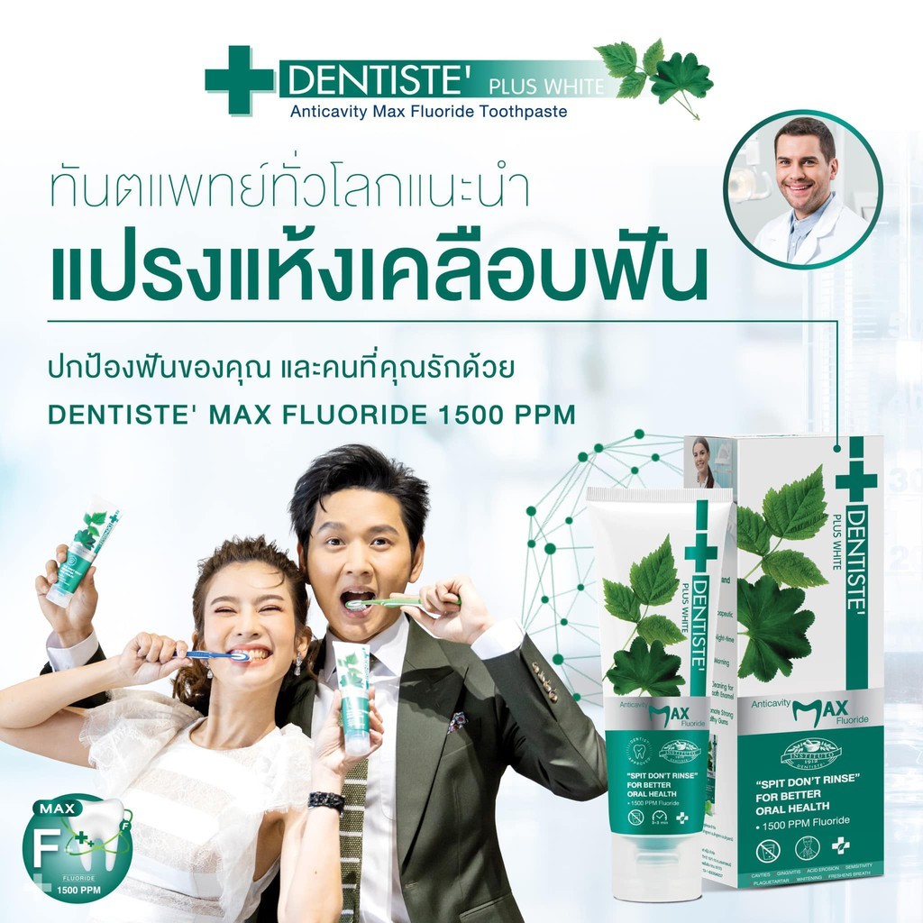 Dentiste’ Anticavity Max Fluoride Toothpaste 100 g. ชนิด“แปรงแห้ง” สูตรฟลูออไรด์ 100g