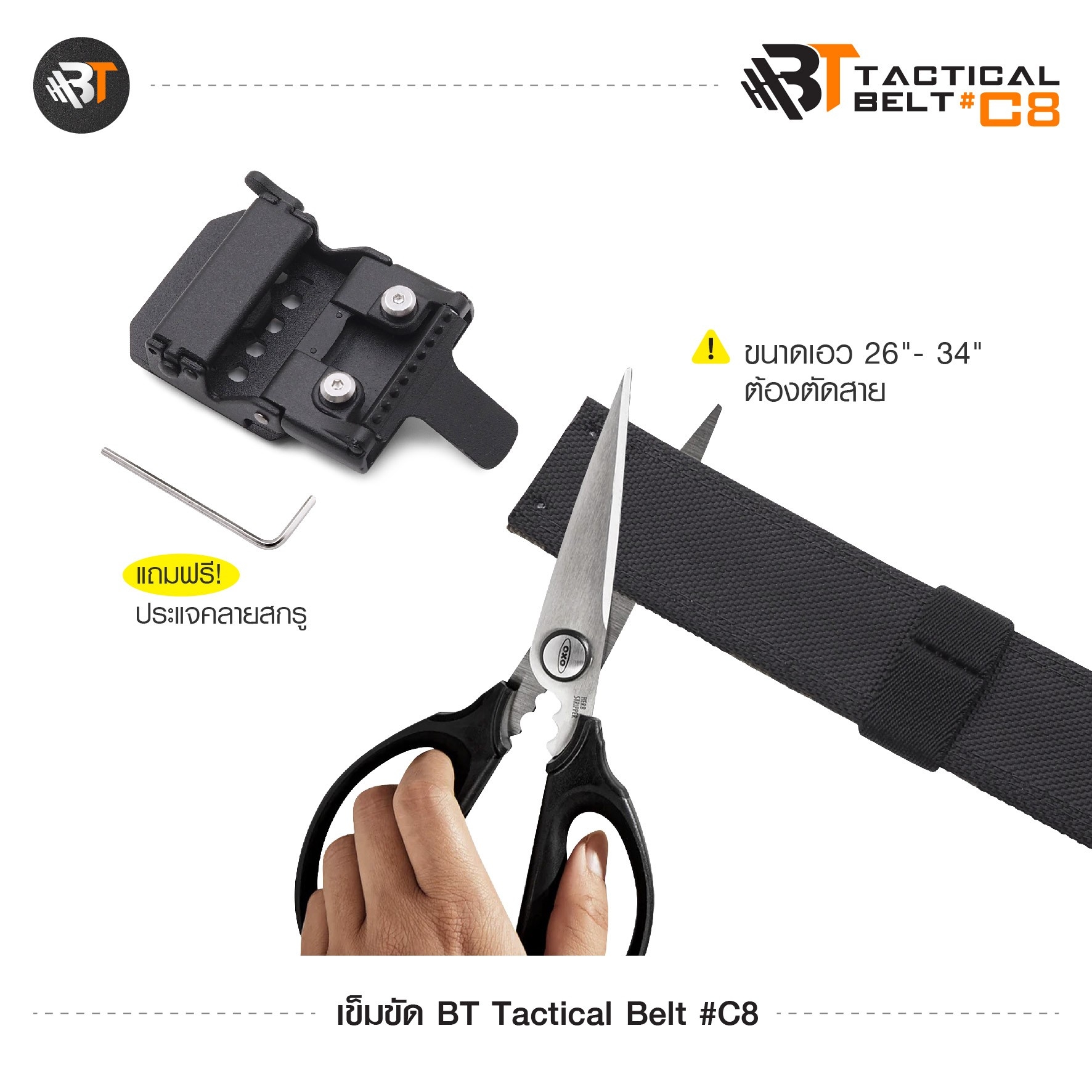เข็มขัด BT Tactical Belt #C8 (K0300)