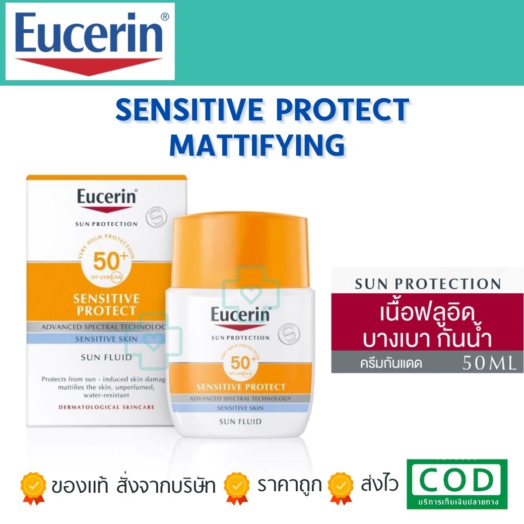 Eucerin Sun Fluid MattifyingSPF50+ 50ml ยูเซอริน ซัน ฟลูอิด แมททิฟายอิ้ง SPF50+ ครีมกันแดดสำหรับผิวหน้า 50มล
