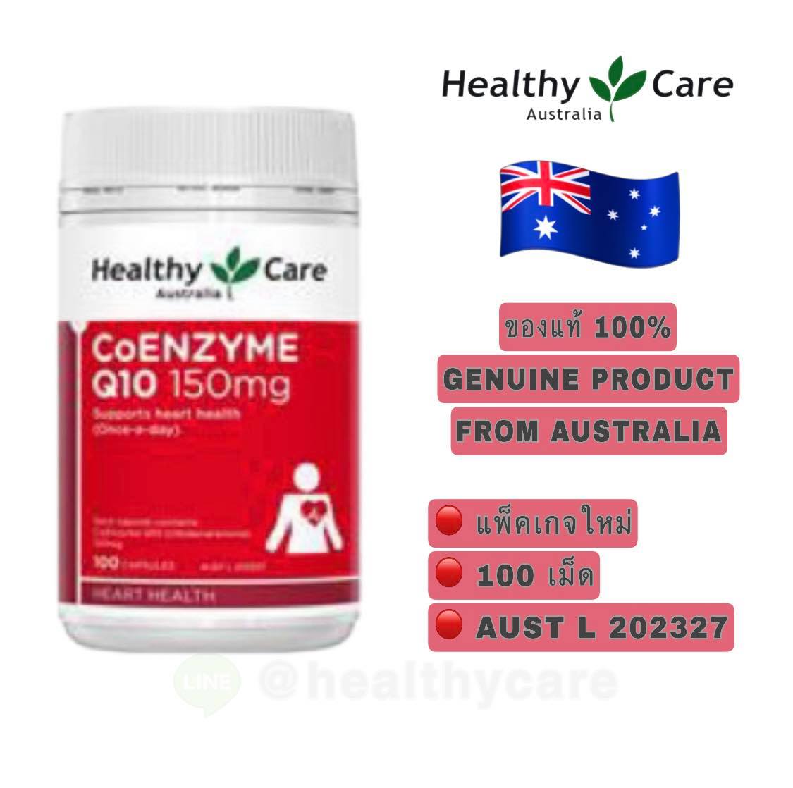 Healthy Care CoENZYME Q10 150mg 100 Capsules เฮลตี้แคร์ โคเอนไซม์ คิวเทน 150 มิลลิกรัม ขนาด 100 เม็ด