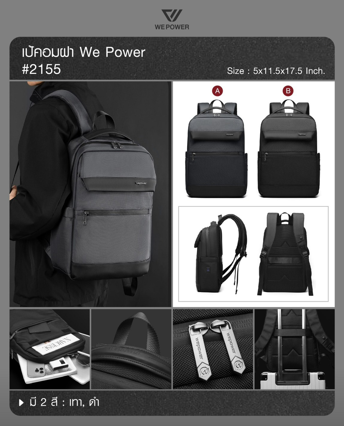 เป้คอมฝา We Power #2155 (K0350)