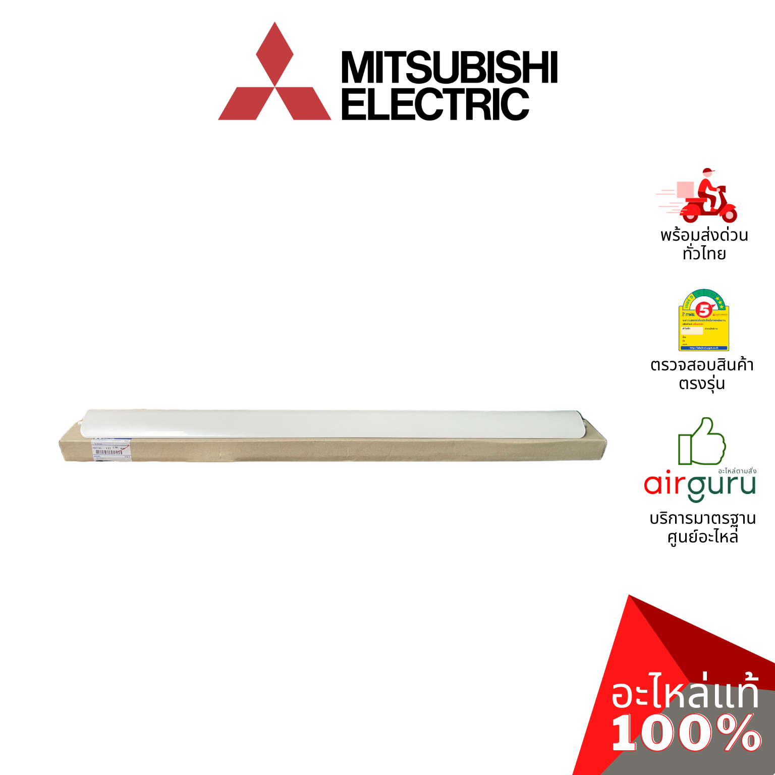 บานสวิงแอร์ Mitsubishi Electric รหัส E22C80040 ** VANE (WH) บานปรับทิศทางลม ขึ้น-ลง อะไหล่แอร์ มิตซูบิชิอิเล็คทริค ของแท้