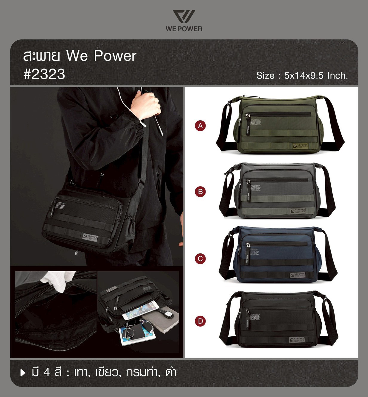 สะพาย We Power #2323 (K0230)