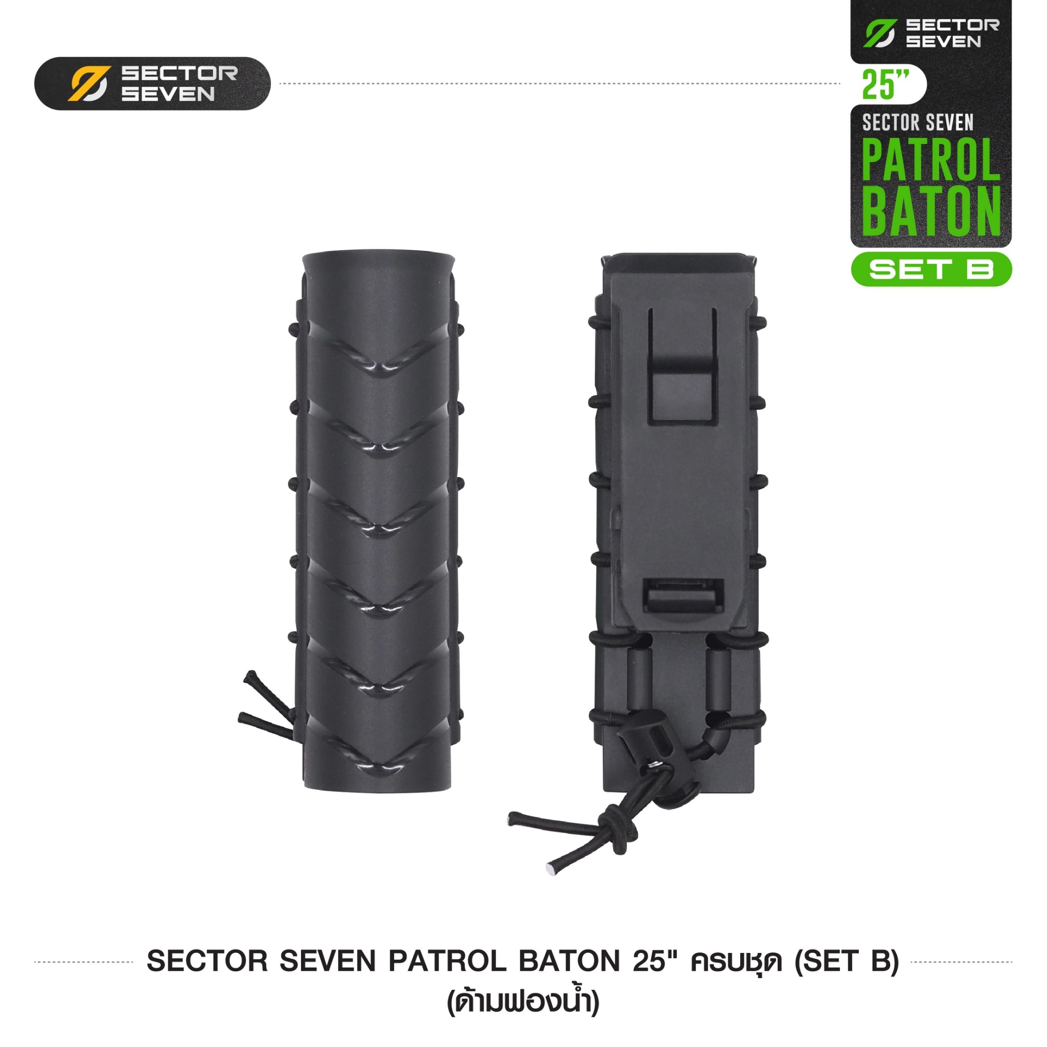 ดิ้วกระแทก 25" Sector seven ครบชุด (ด้ามฟองน้ำ) (SET-B) (K0340)