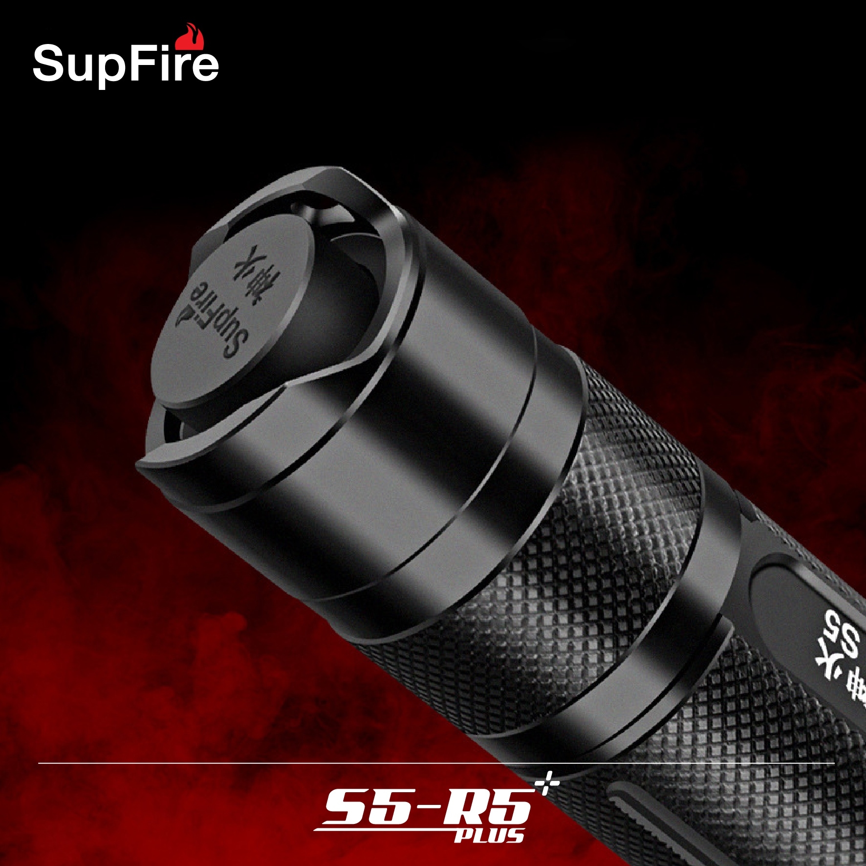 ไฟฉาย Supfire รุ่น S5-R5 Plus(K0290)