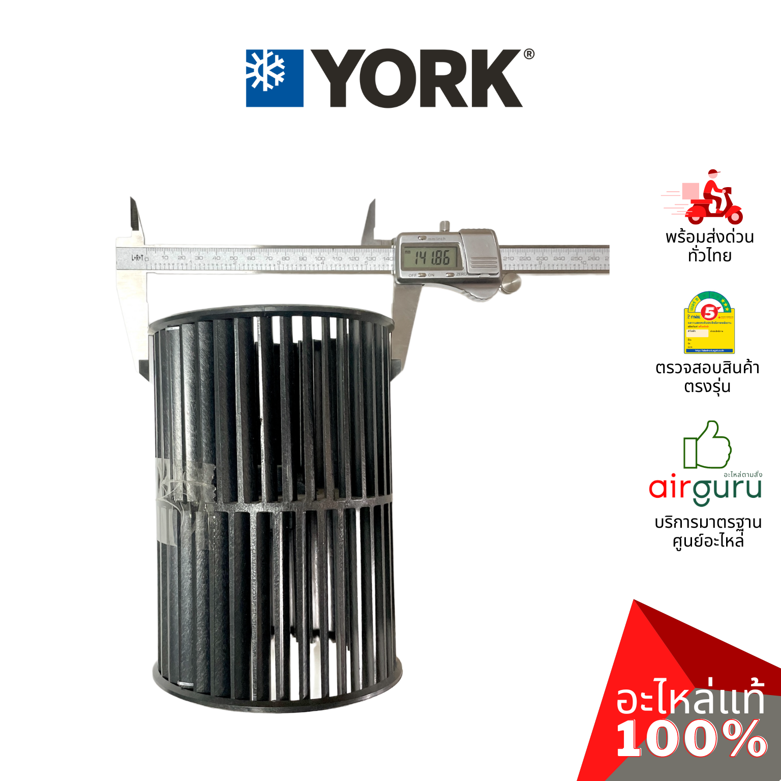 York รหัส 1DMB030006 ** BLOWER WHEEL โพรงกระรอก โบว์เวอร์ ใบพัดลม คอยล์เย็น อะไหล่แอร์ ยอร์ค ของแท้