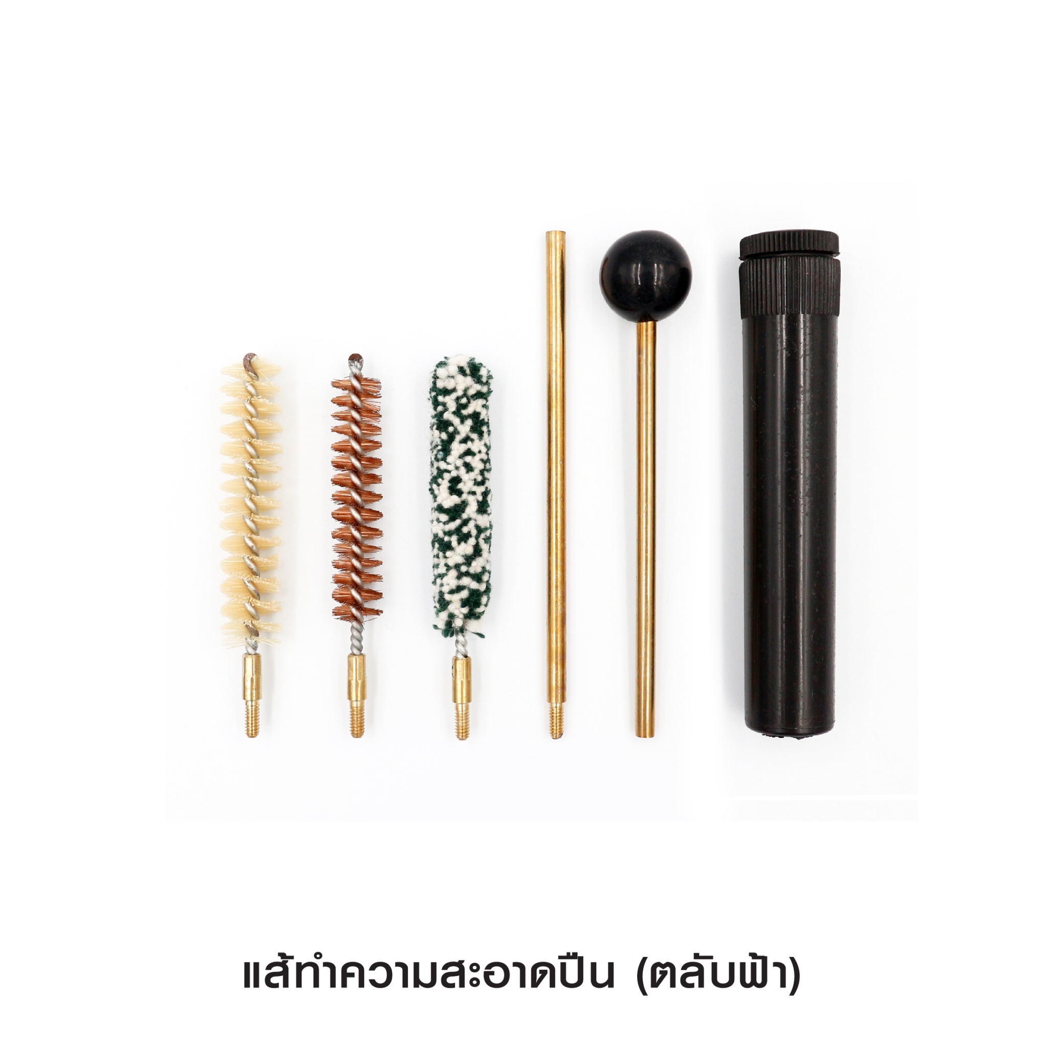แส้ทำความสะอาดปืน ตลับฟ้า (K0120)