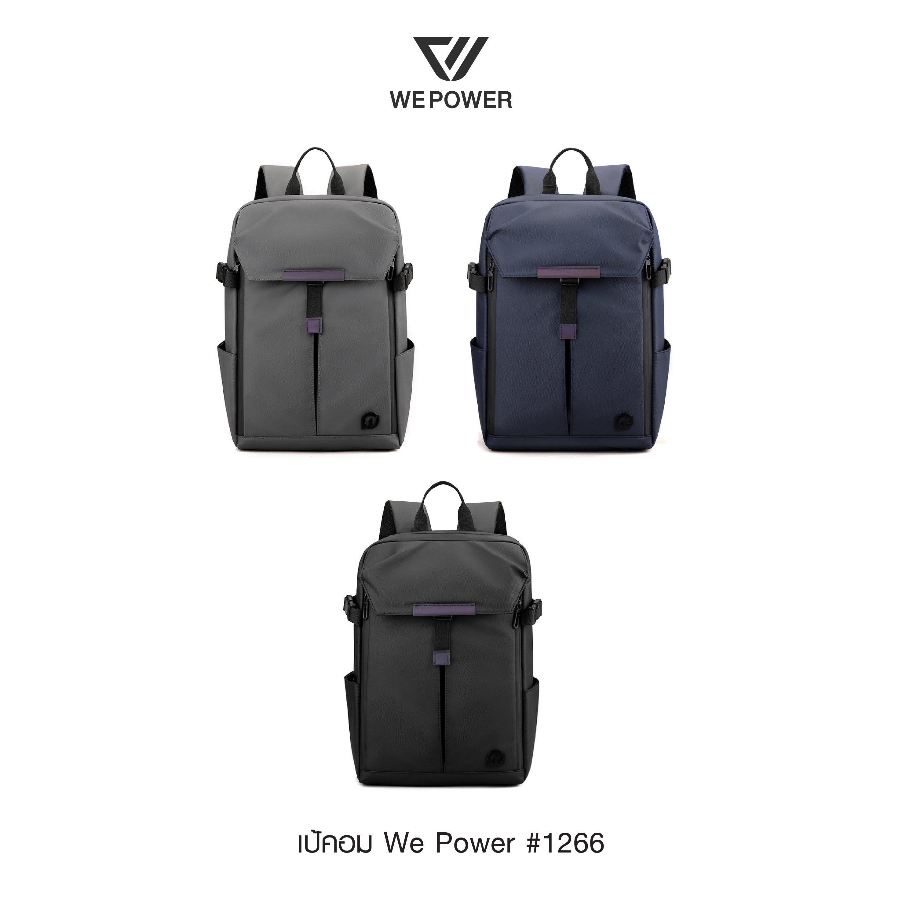 เป้คอม We Power #1266 (K0350)