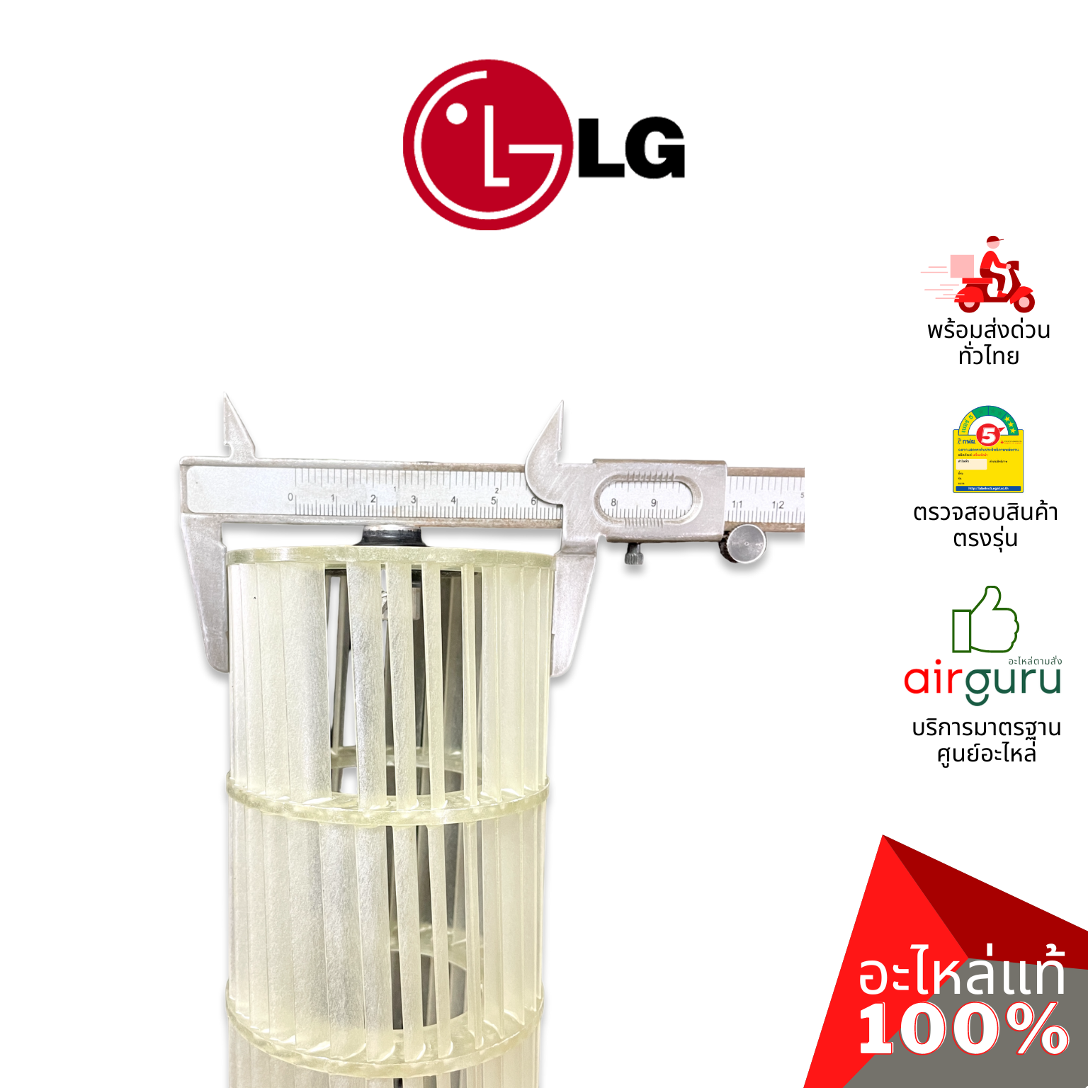 ใบพัดลมคอยล์เย็น LG รหัส ADP67813503 FAN ASSEMBLY,CROSS FLOW ใบพัดลมโพรงกระรอก โบว์เวอร์ อะไหล่แอร์ แอลจี ของแท้