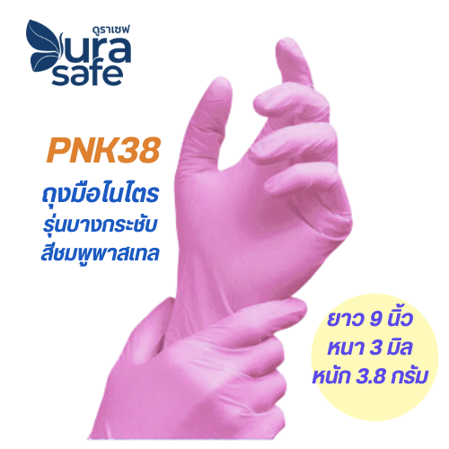 [ยกลัง 10 กล่อง] PNK38 ถุงมือไนไตร สีชมพูพาสเทล รุ่นบางกระชับ ยาว 9 นิ้ว หนา 3 มิล หนัก 3.8 กรัม (100ชิ้น/กล่อง)