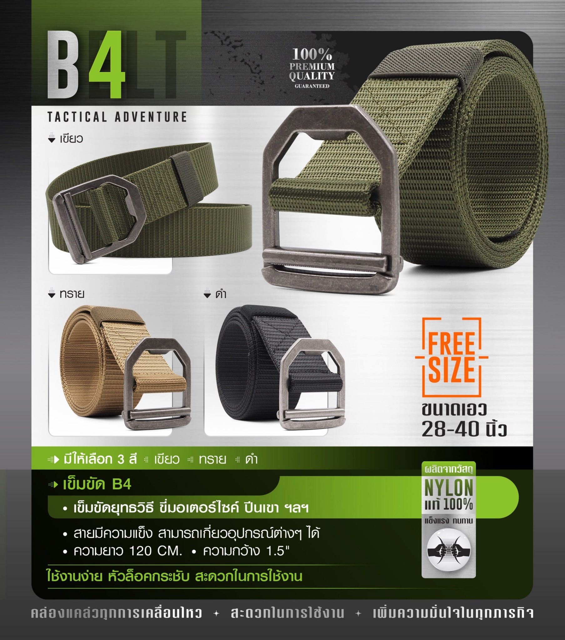 เข็มขัดไนล่อน B4 (K0095)