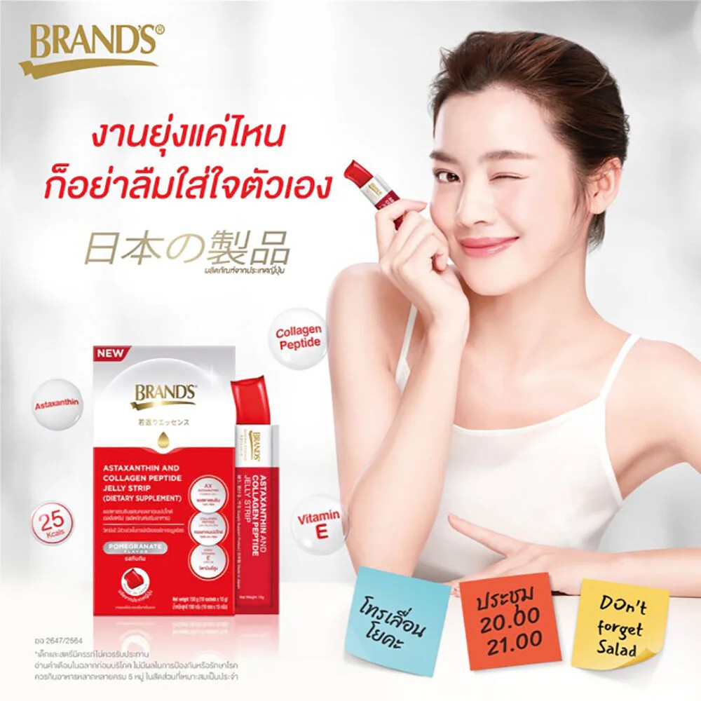 BRAND'S Jelly Strip Astaxanthin and Collagen Strip แบรนด์เจลลี่สตริป รสทับทิม กล่องแดง 10ซอง