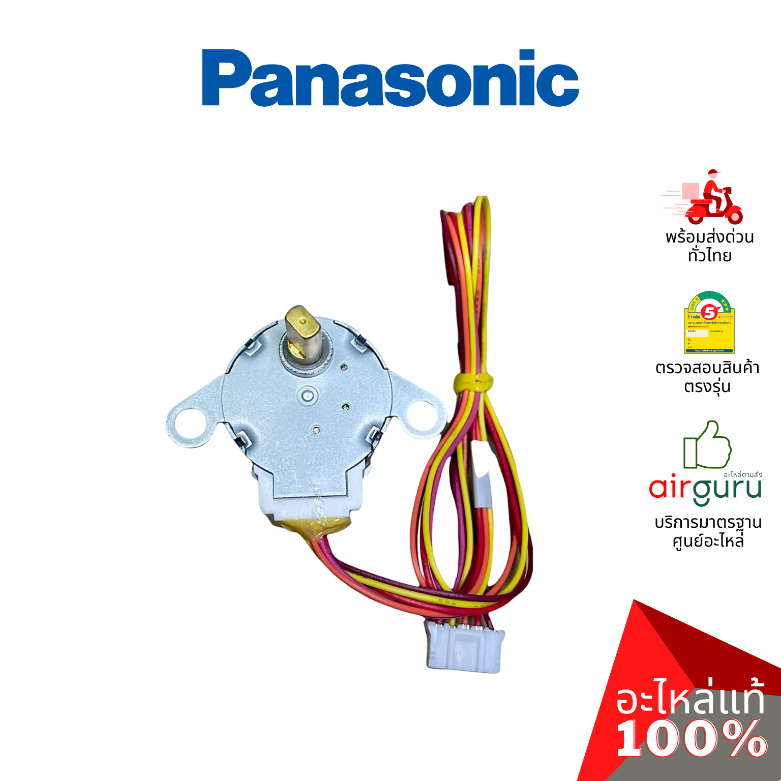 มอเตอร์สวิง Panasonic รหัส ACXA98-01960 (A981241) SWING MOTR (HORIZONTAL VANE) มอเตอร์ปรับบานสวิง ขึ้น-ลง อะไหล่แอร์ พานาโซนิค ของแท้