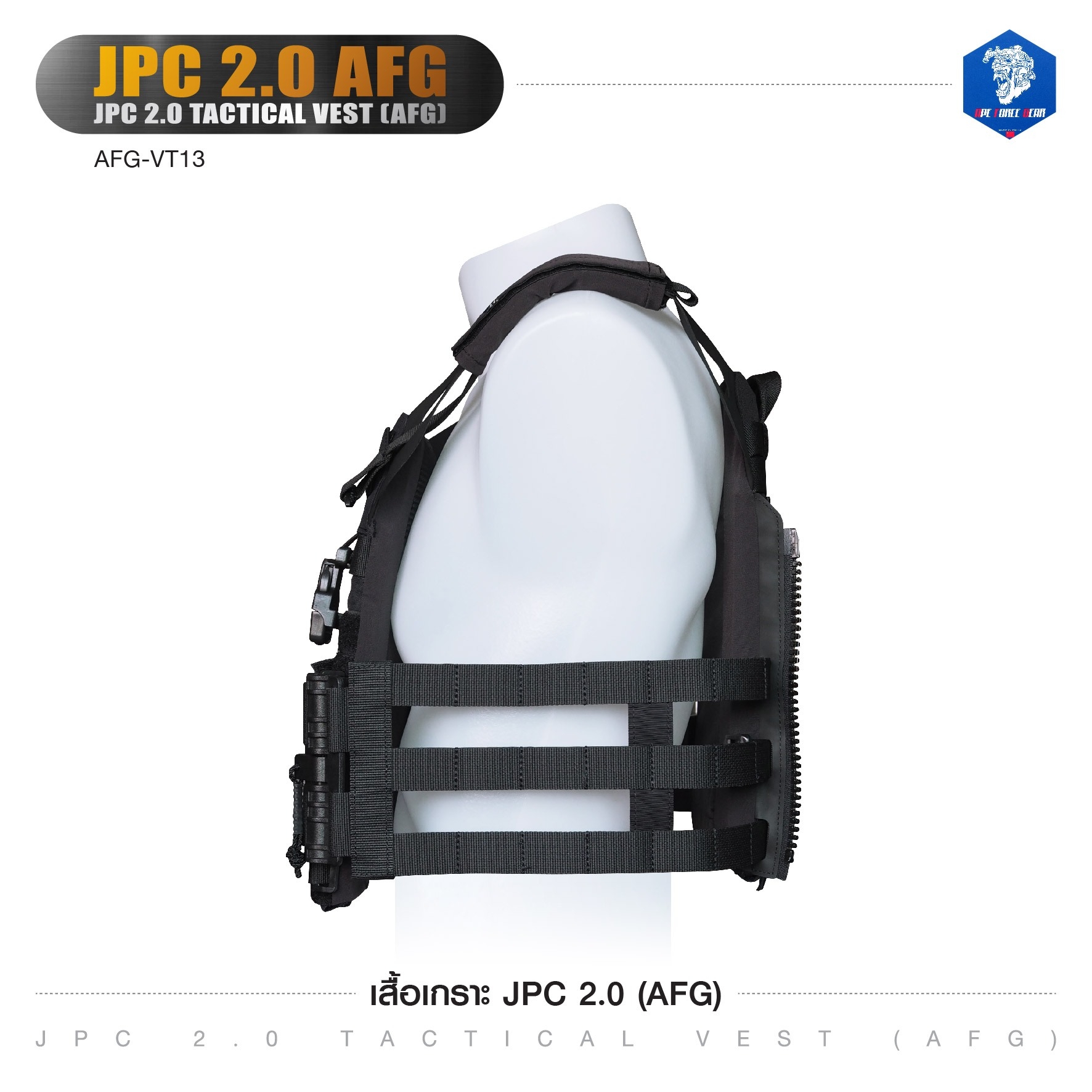 เสื้อเกราะ JPC 2.0 (AFG) [ AFG-VT13 ] สีพื้น (K2100)