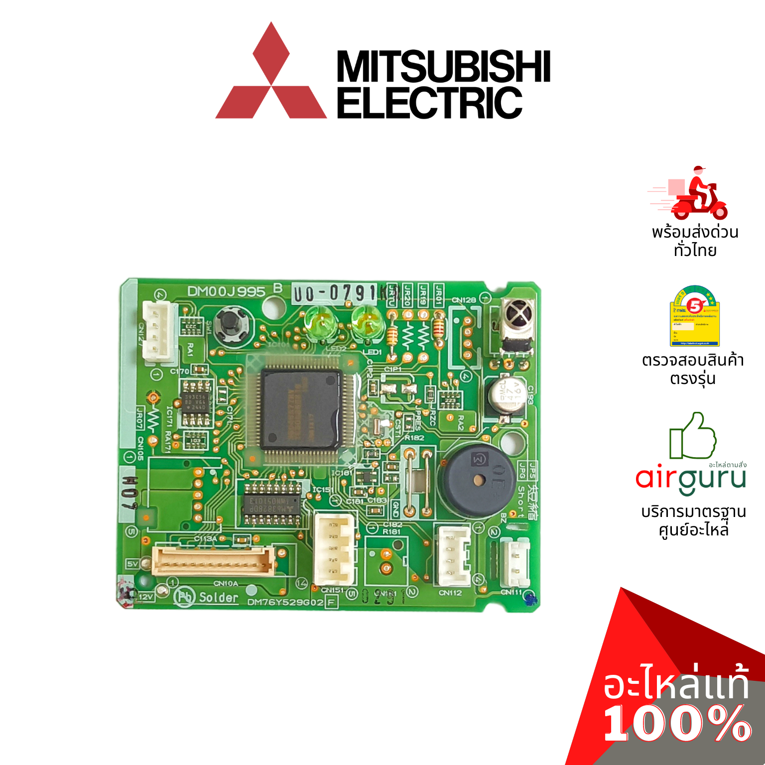 แผงวงจรคอยล์เย็น Mitsubishi Electric รหัส E22C68452 CONTROL P.C. BOARD แผงคอนโทรล แผงบอร์ดแอร์ คอยล์เย็น อะไหล่แอร์ มิตซูบิชิอิเล็คทริค ของแท้