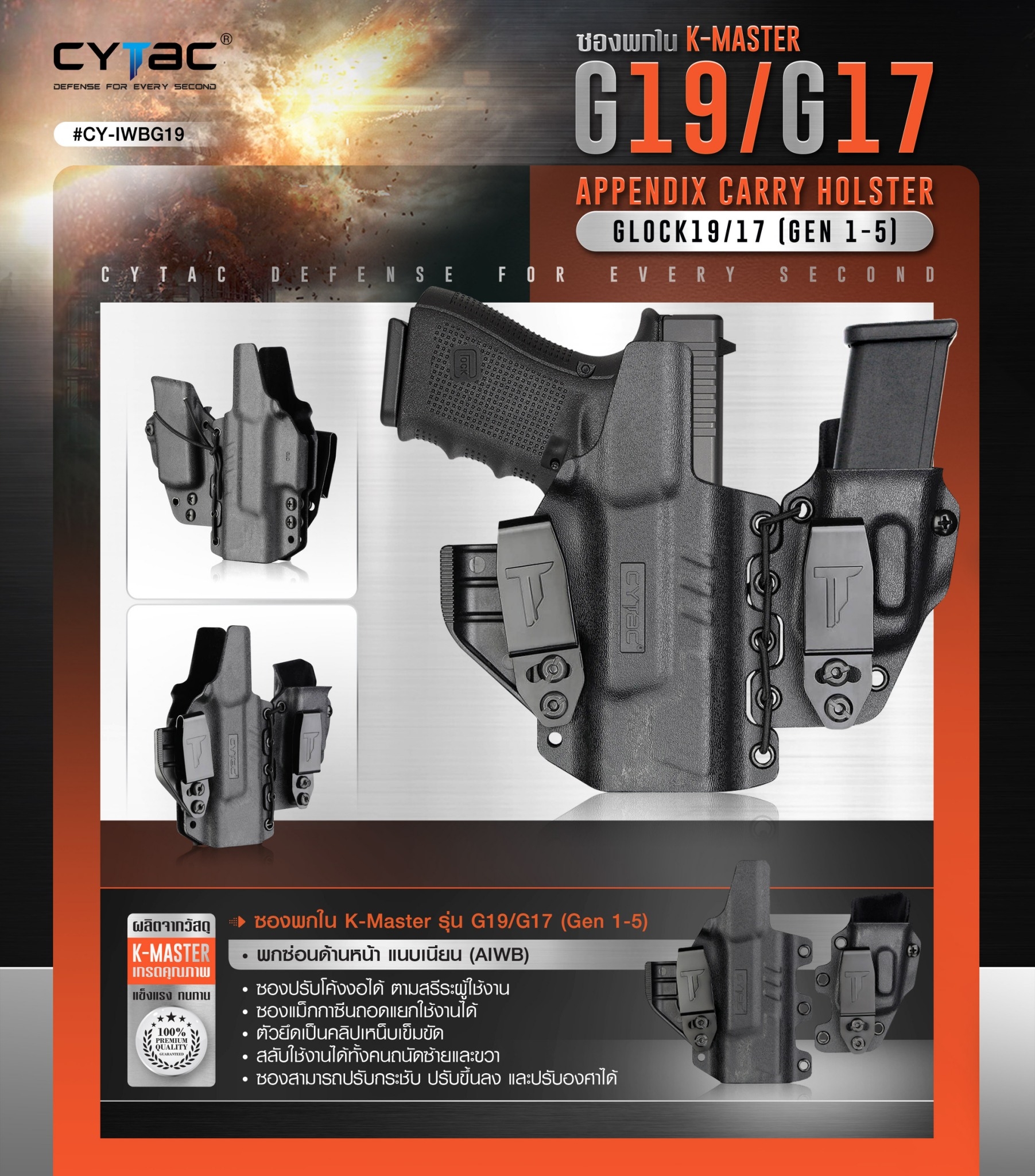 CYTAC ซองพกใน K-Master รุ่น G19/G17 ( Gen 1-5 ) (K0850)