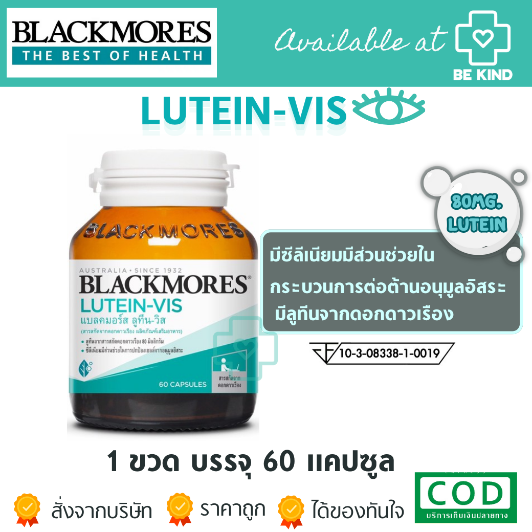 Blackmores Lutein-Vis [60Capsules] แบลคมอร์ส ลูทีน-วิส บำรุงสายตา Lutein บำรุงสายตา กรองแสงสีฟ้าจากมือถือ