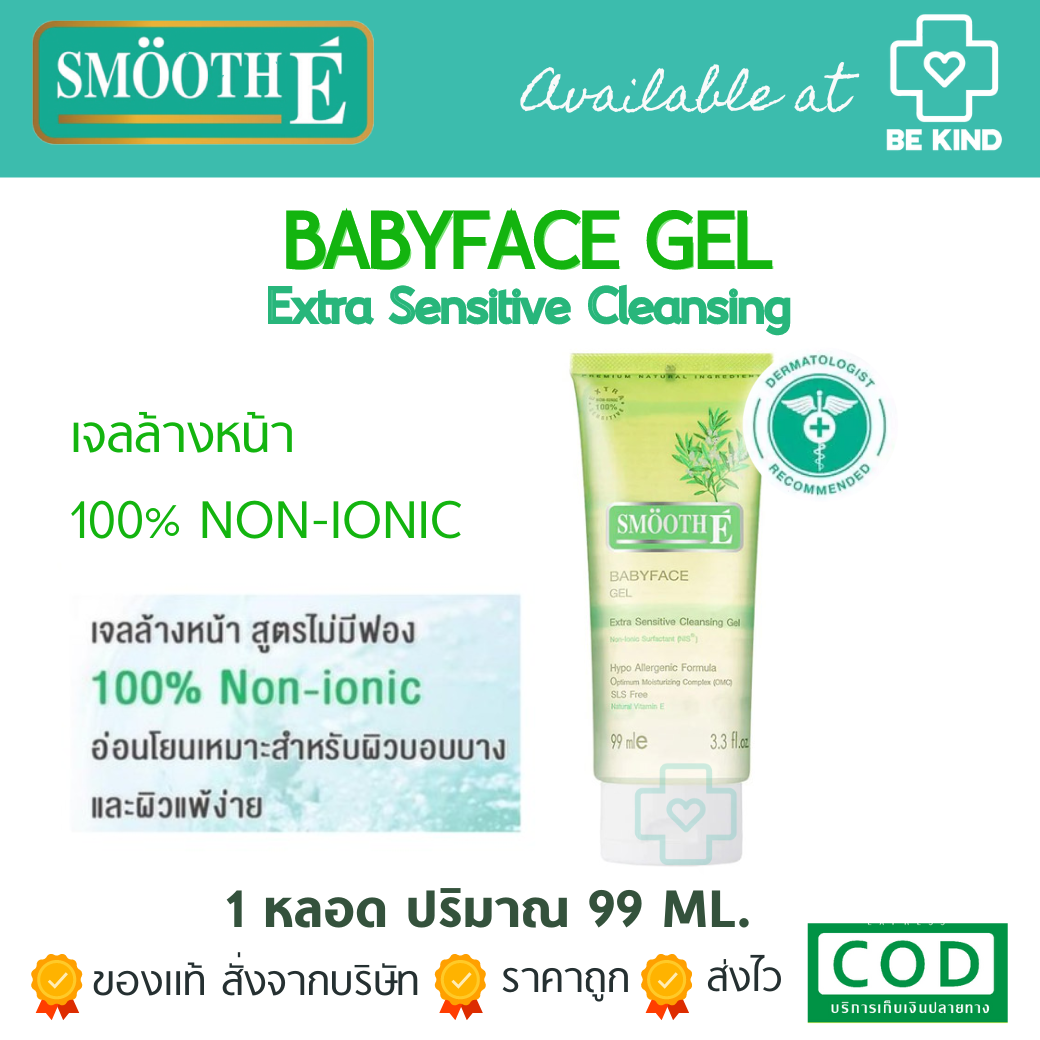 SMOOTH-E BABY FACE GEL 3.3.oz ผิวบอบบาง เป็นสิวแพ้ง่าย