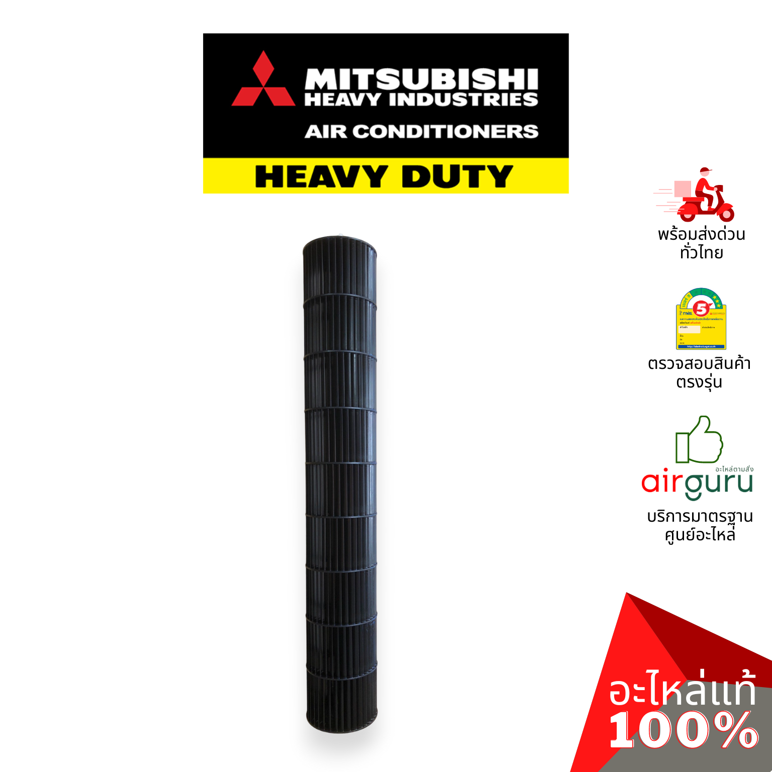 ใบพัดลมคอยล์เย็น Mitsubishi Heavy Duty รหัส SSA431G051D ** IMPELLER ใบพัดลมโพรงกระรอก โบว์เวอร์ อะไหล่แอร์ มิตซูบิชิ เฮฟวี่ ดิวตี้ ของแท้