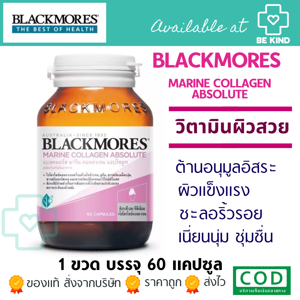 Blackmores Marine Collagen Absolute 60Capsules แบลคมอร์ส มารีน คอลลาเจน แอปโซลูท 60แคปซูล