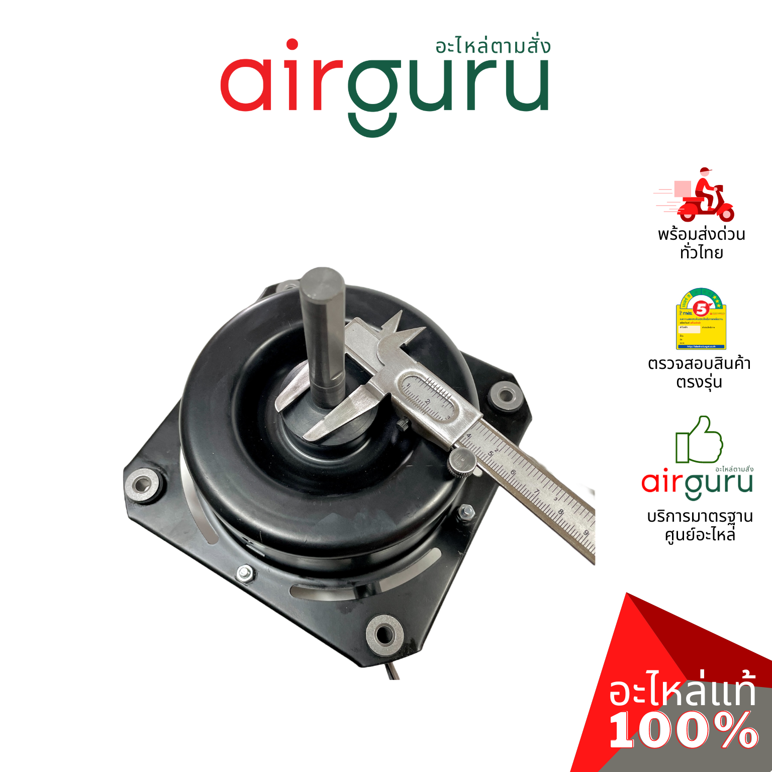 PIONEER รหัส PM310809 มอเตอร์พัดลม คอยล์ร้อน ขนาด 1/8 HP แบบมีปีก ยี่ห้อ ไพโอเนียร์ เกรดพรีเมี่ยม