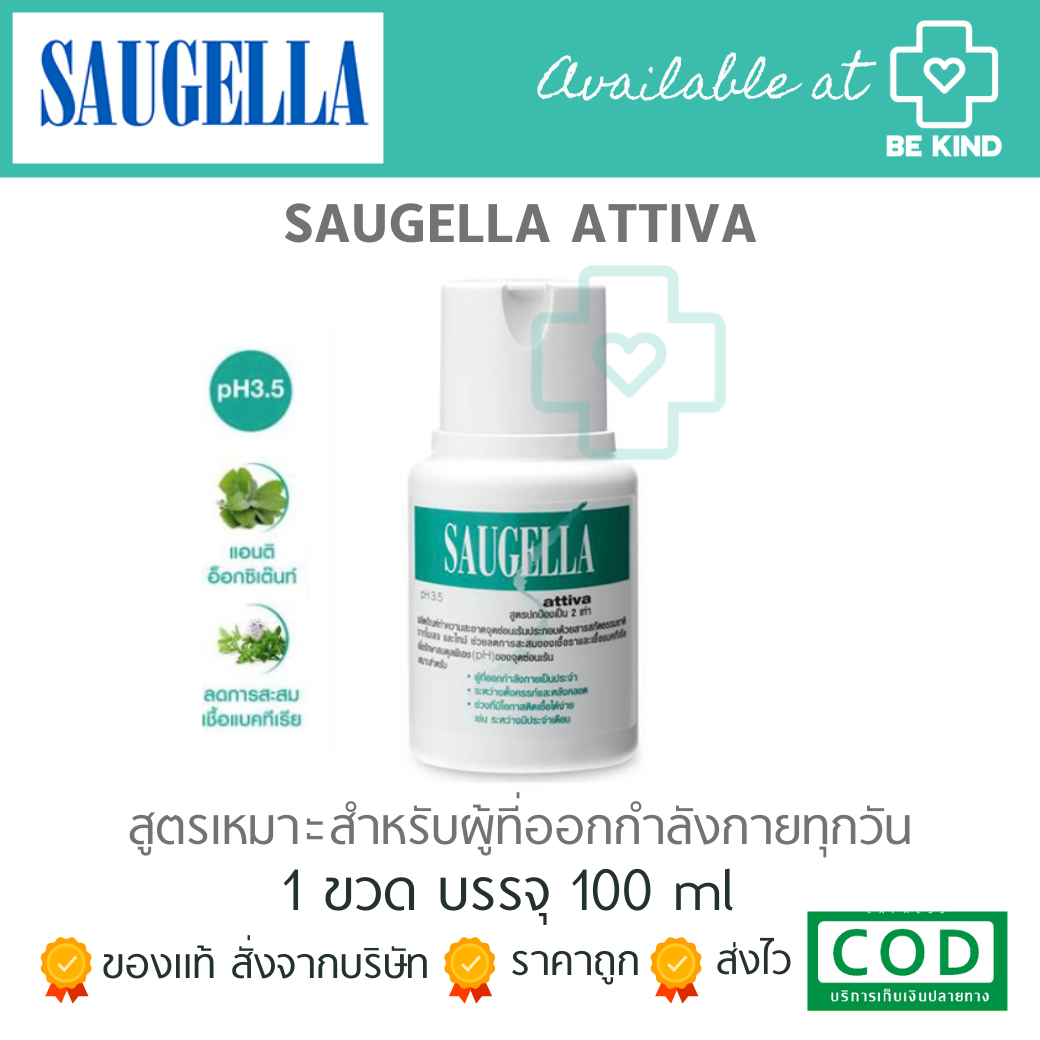 SAUGELLA ATTIVA 100ML ผลิตภัณฑ์ล้างจุดซ้อนเร้น เหมาะสำหรับคนออกกำลังกายเป็นประจำ