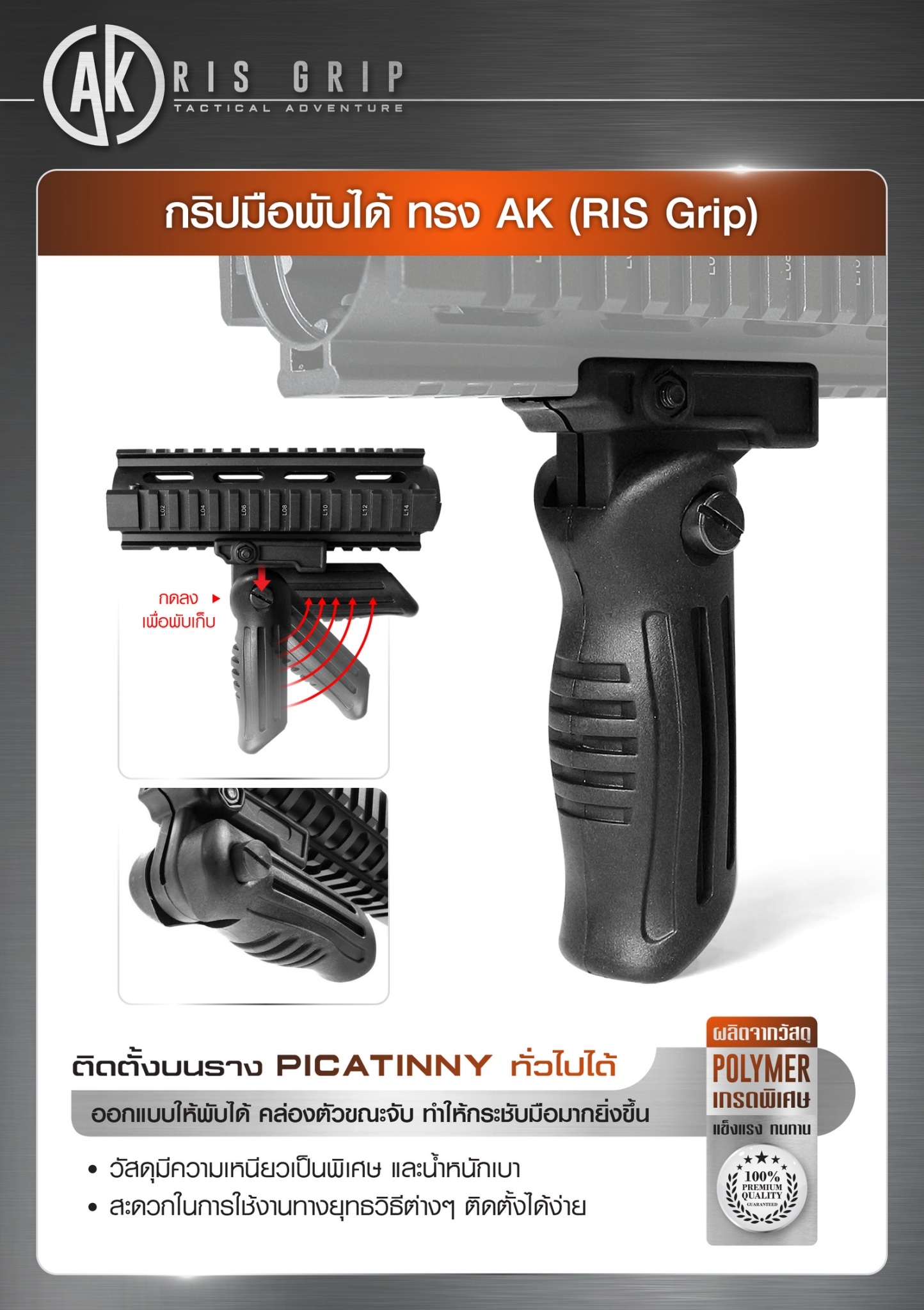 กริปมือ AK (K0140)