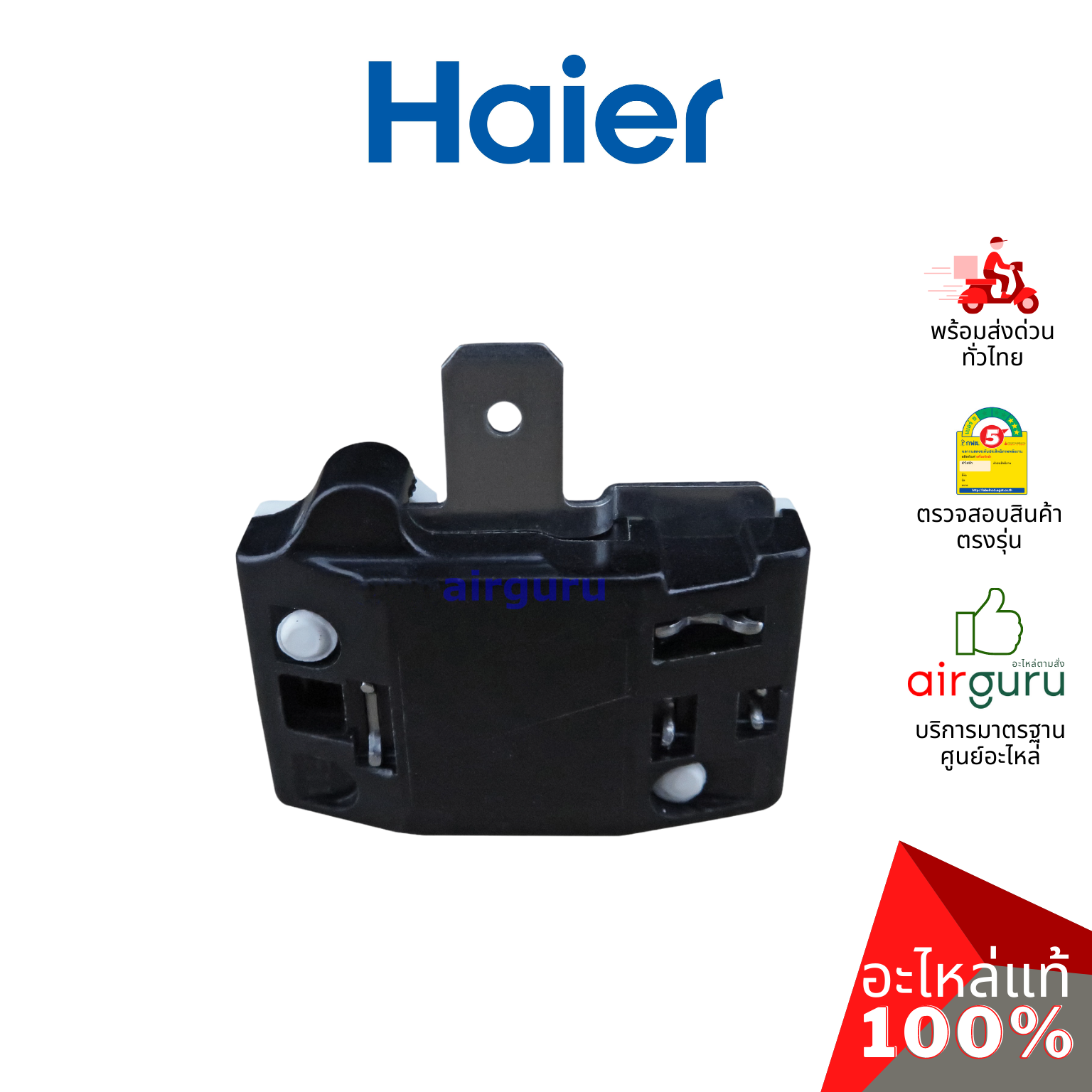 Haier รหัส 0060706135BN OVER LOAD PROTECTOR โอเวอร์โหลด อะไหล่ตู้เย็น ไฮเออร์ ของแท้