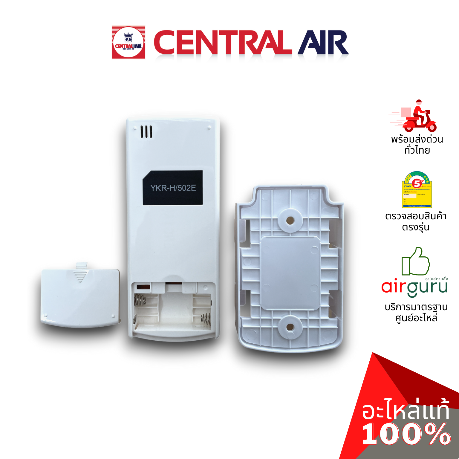 รีโมทแอร์ Central Air รหัส 11241005 ** REMOTE CONTROLLER รีโมทคอนโทรล อะไหล่แอร์ เซนทรัลแอร์ ของแท้
