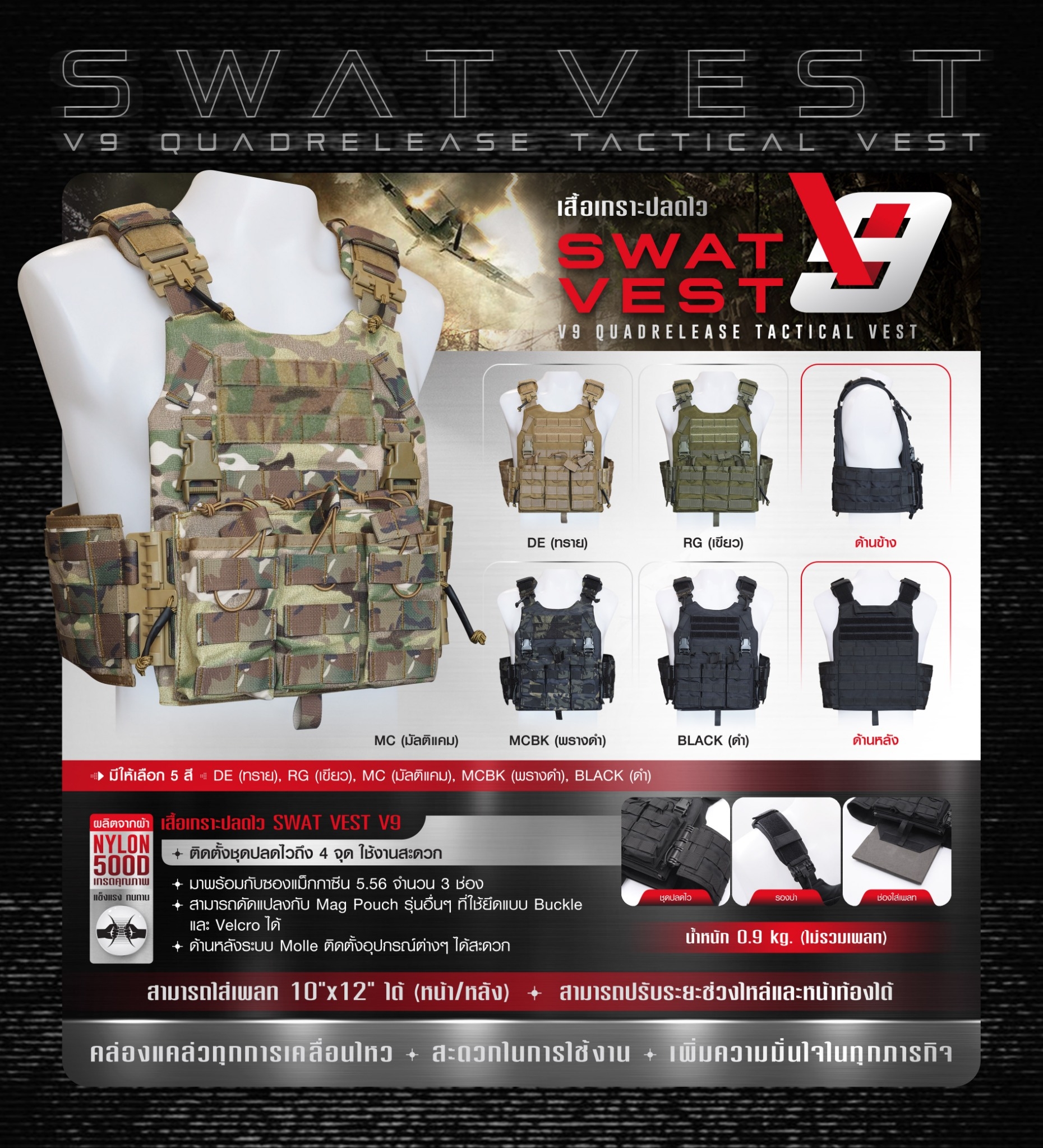 เสื้อเกราะปลดไว Swat Vest V9 (K01590)