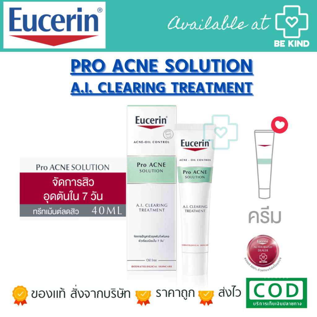 PRO ACNE SOLUTION A.I. CLEARING TREATMENT 40 มล. ครีมบำรุงผิวหน้าสำหรับผิวมัน ผิวบอบบางP-1674