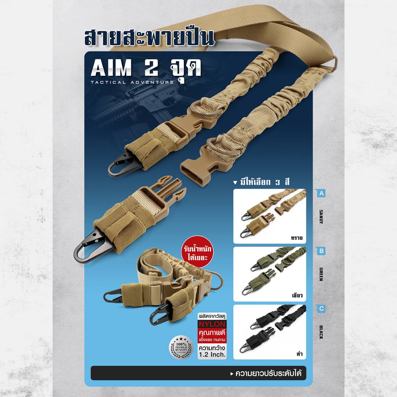สายสะพายปืน Aim 2จุด(KO165)