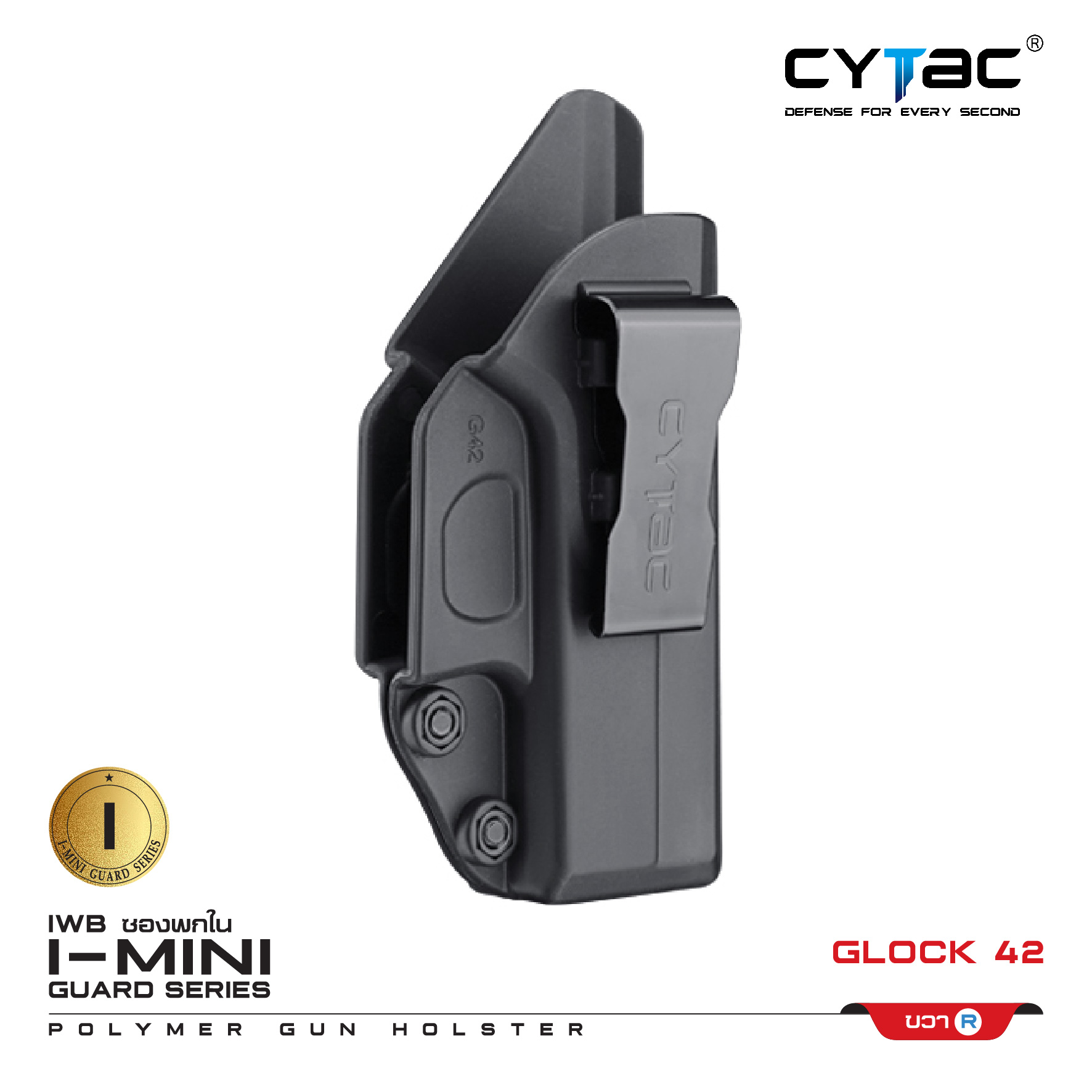 CYTAC ซองพกใน Polymer รุ่น GLOCK 42 IWB (K0400)