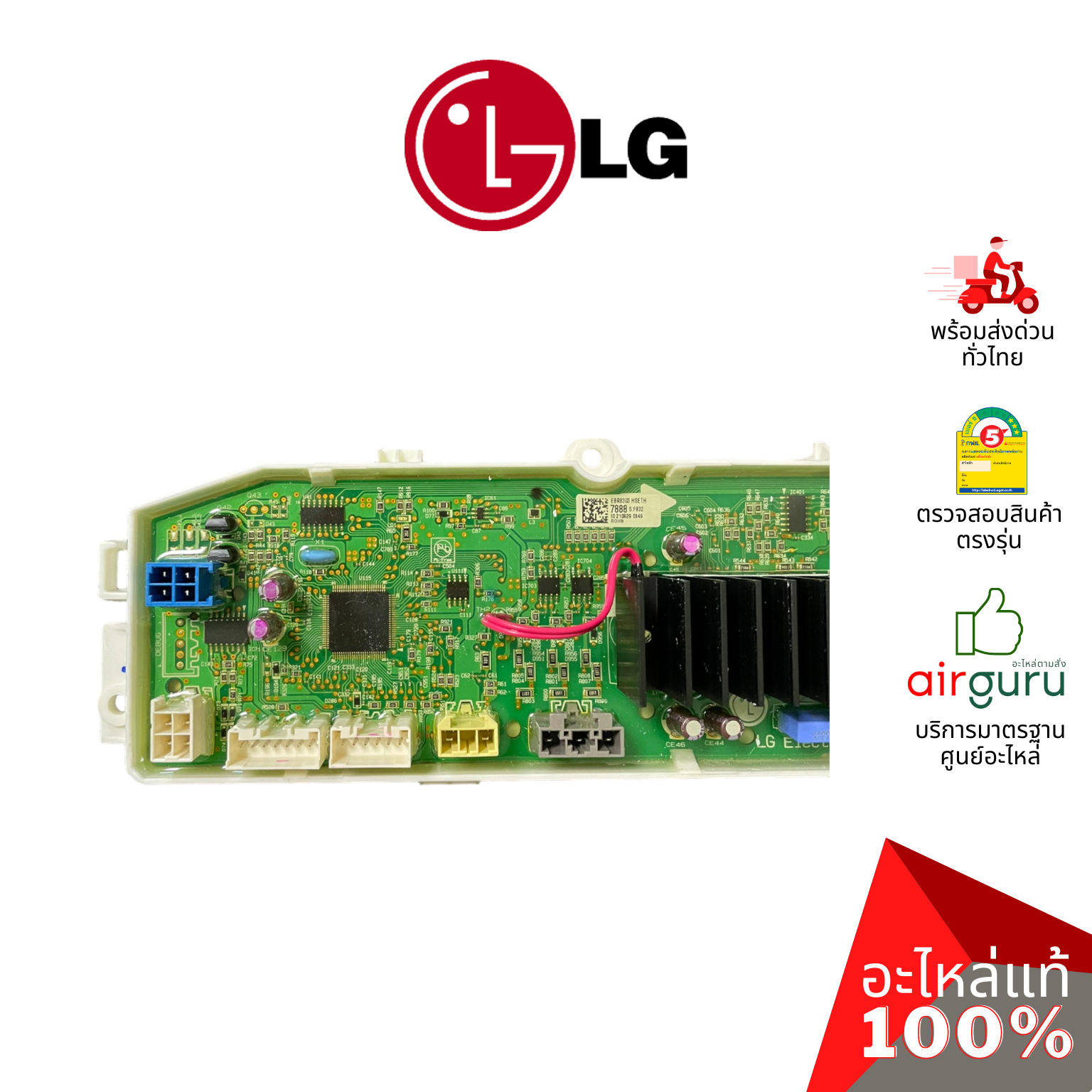 แผงวงจรเครื่องซักผ้า LG รหัส EBR83037888 PCB ASSEMBLY,MAIN บอร์ดเครื่องซักผ้า แผงควบคุม อะไหล่เครื่องซักผ้า แอลจี ของแท้