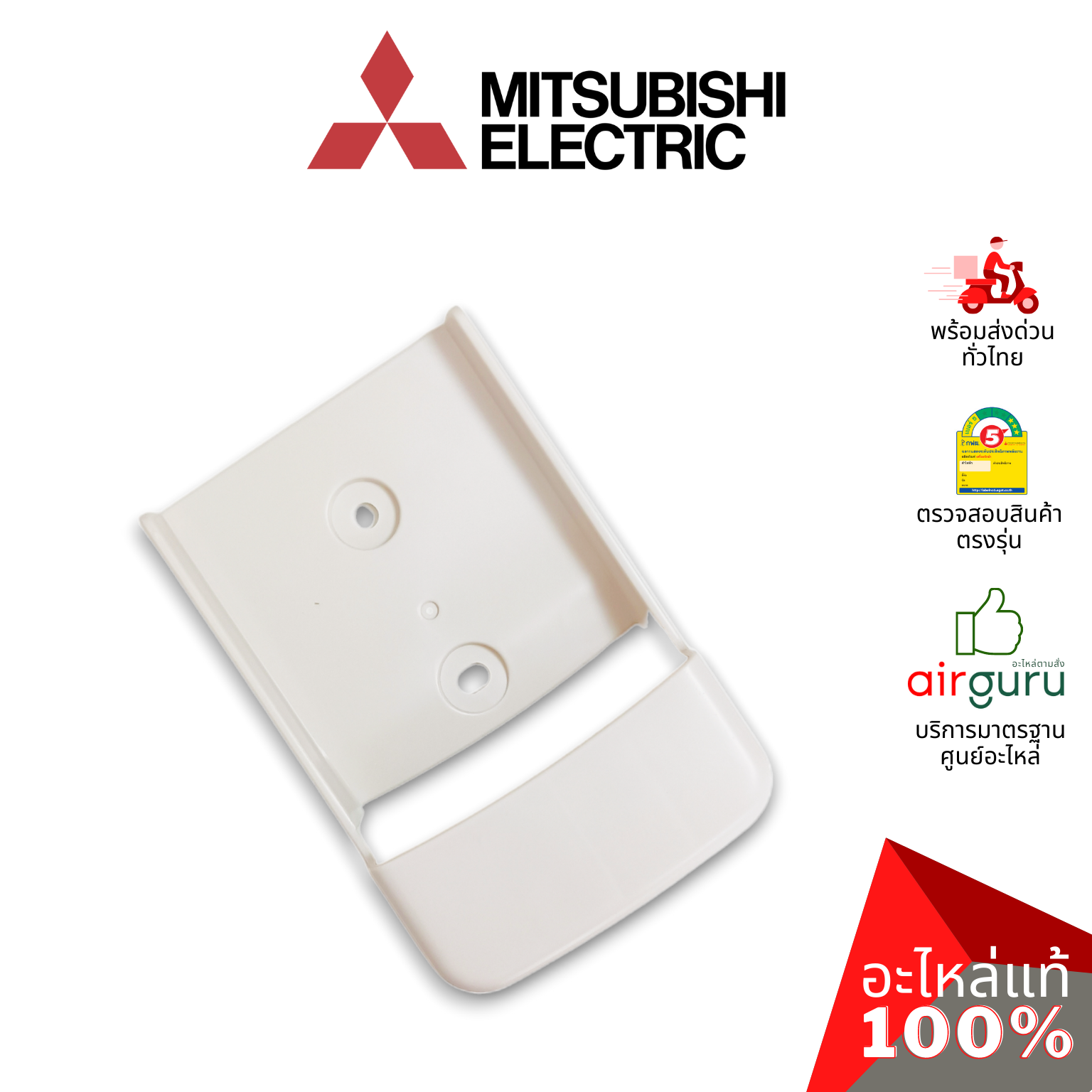 ที่แขวนรีโมท Mitsubishi Electric รหัส E22527083 REMOTE CONTROLLER HOLDER ฐานวางรีโมทแอร์ อะไหล่แอร์ มิตซูบิชิอิเล็คทริค ของแท้
